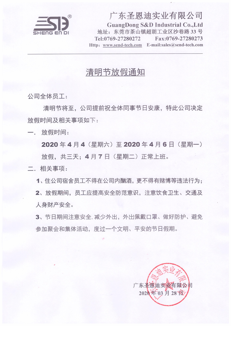 清明假期通知書.jpg 清明假期通知書.jpg