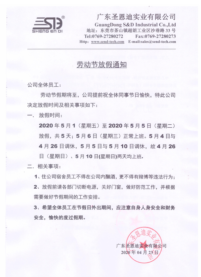 5月1號假期通知.jpg 5月1號假期通知.jpg