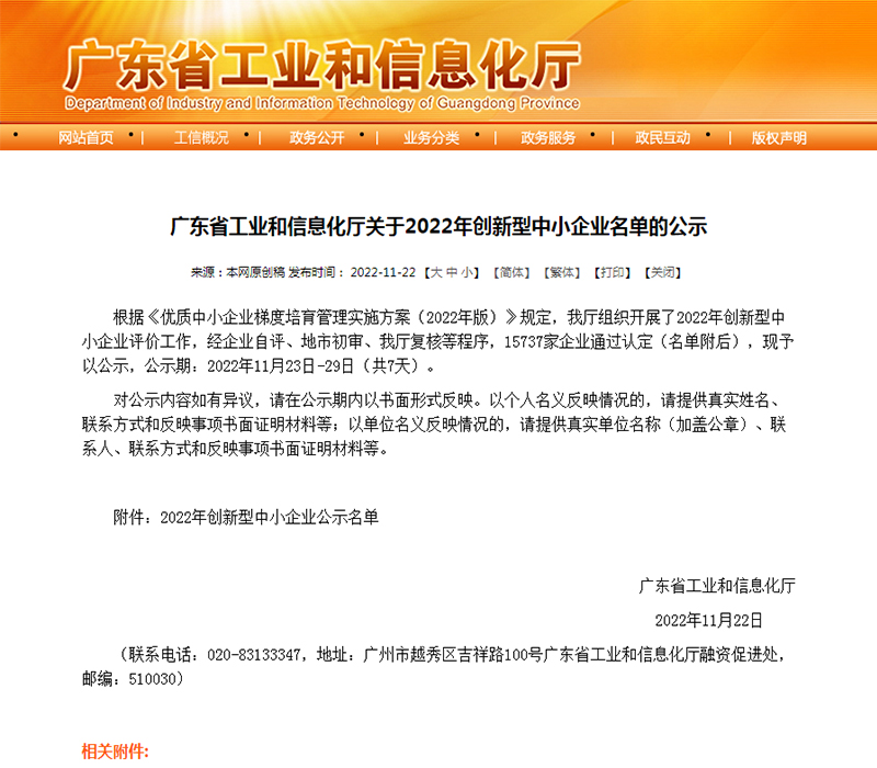 廣東省工業(yè)和信息化廳1.jpg 廣東省工業(yè)和信息化廳1.jpg